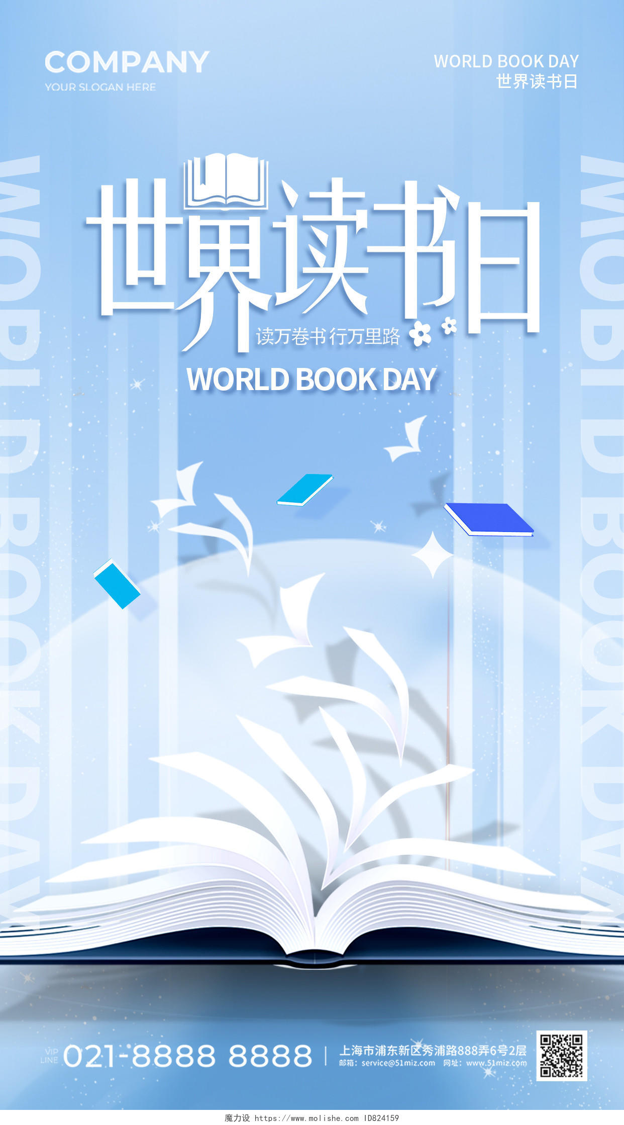 蓝色简约世界读书日手机宣传海报
